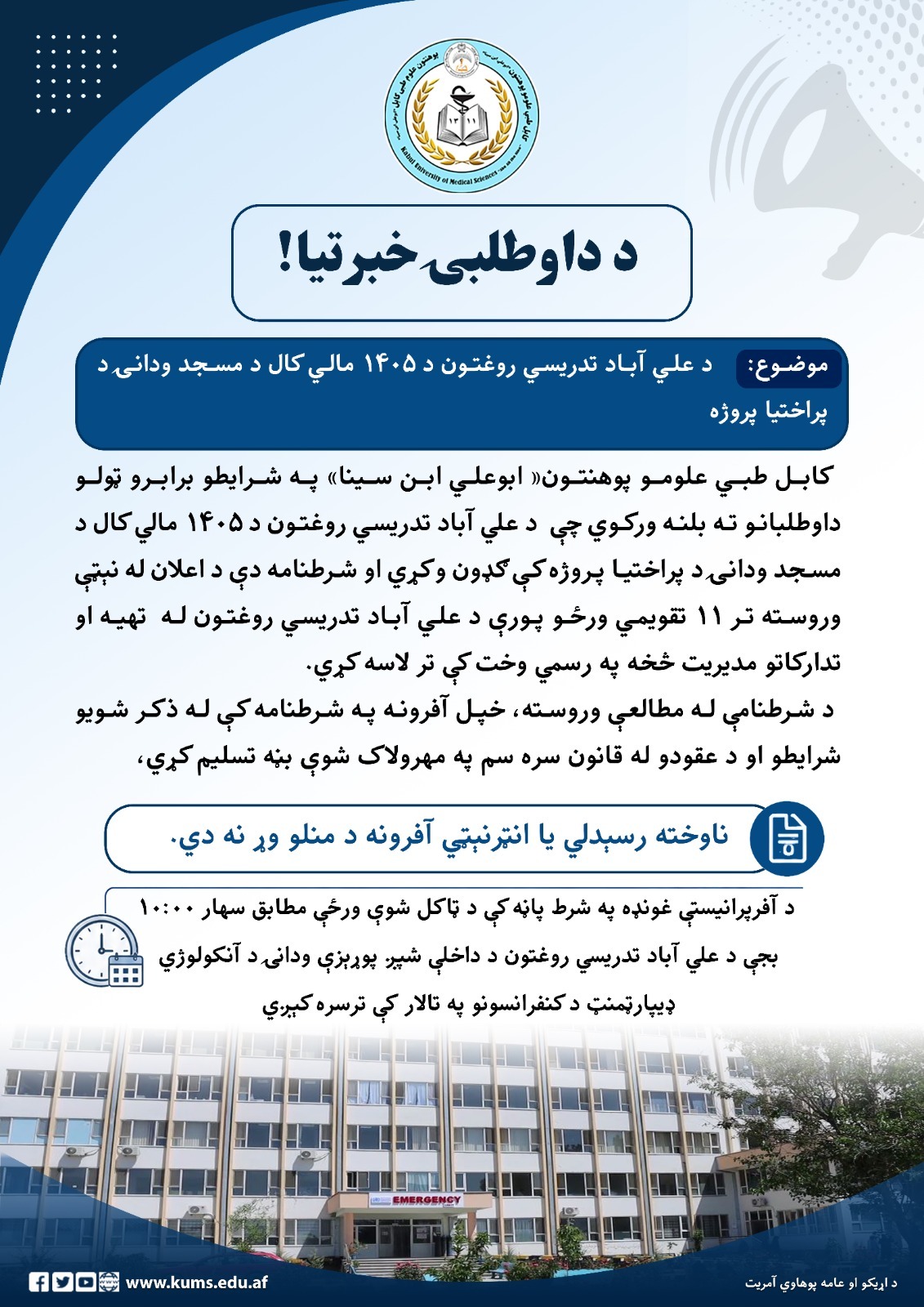 د داوطلبی خبرتیا!